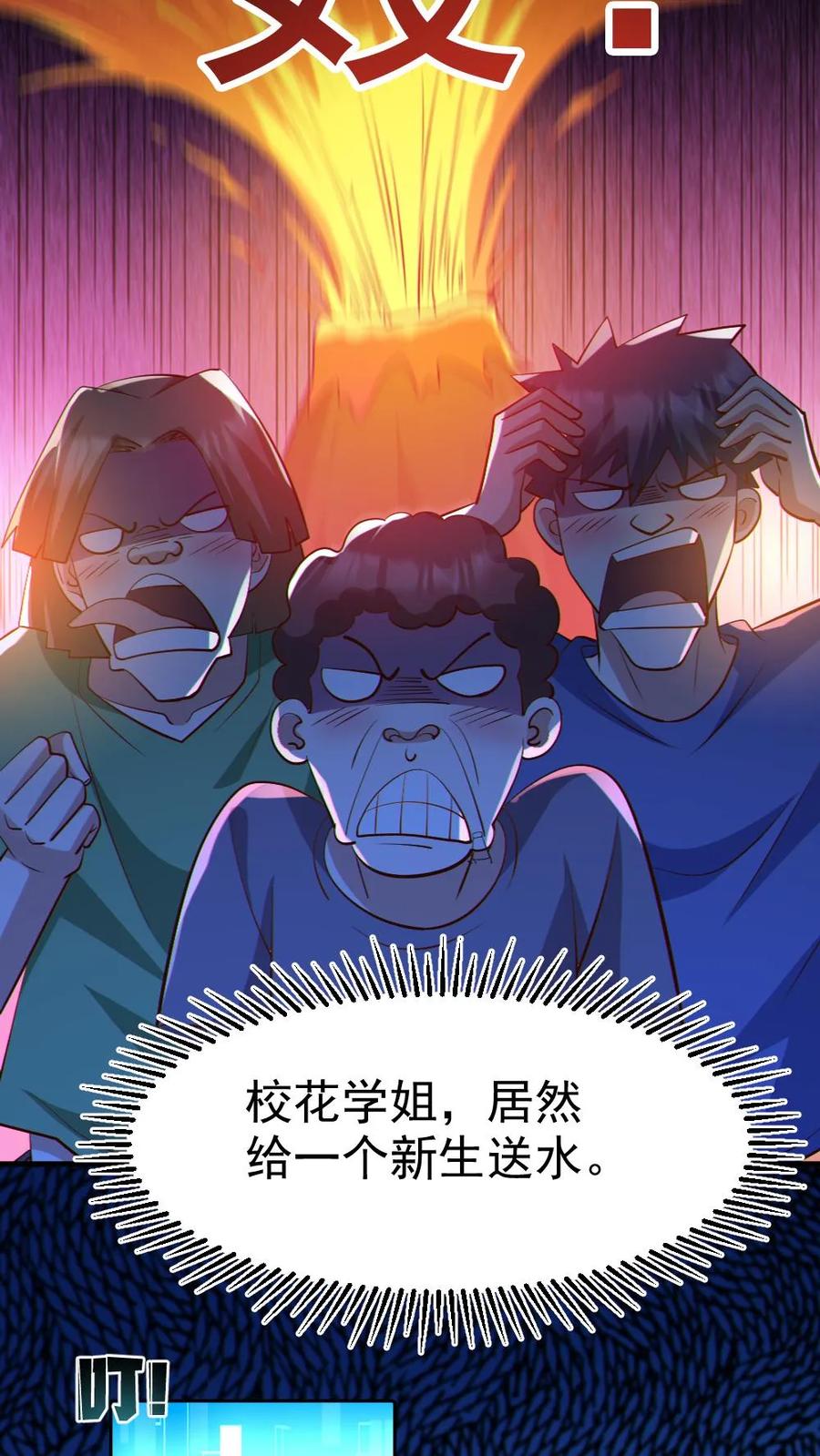 《全球御鬼：我的体内有亿只鬼》第57话 安然送水 第6页