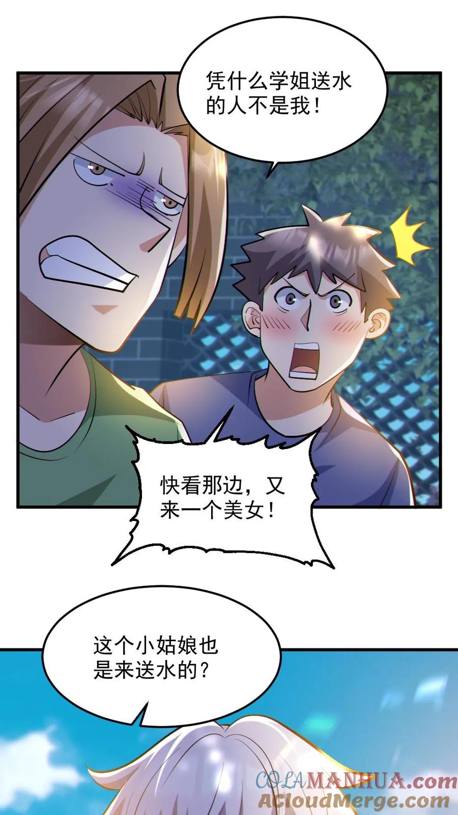 《全球御鬼：我的体内有亿只鬼》第57话 安然送水 第9页