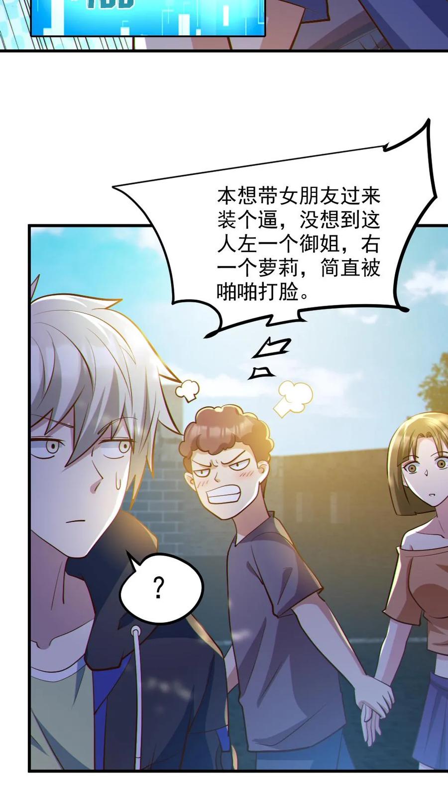 《全球御鬼：我的体内有亿只鬼》第57话 安然送水 第14页