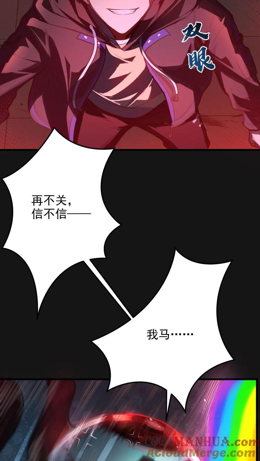 《全球御鬼：我的体内有亿只鬼》第4话 血瞳鬼！ 第31页