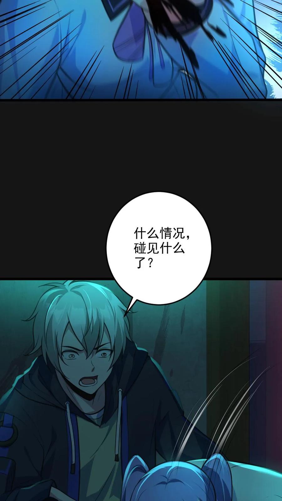 《全球御鬼：我的体内有亿只鬼》第4话 血瞳鬼！ 第16页