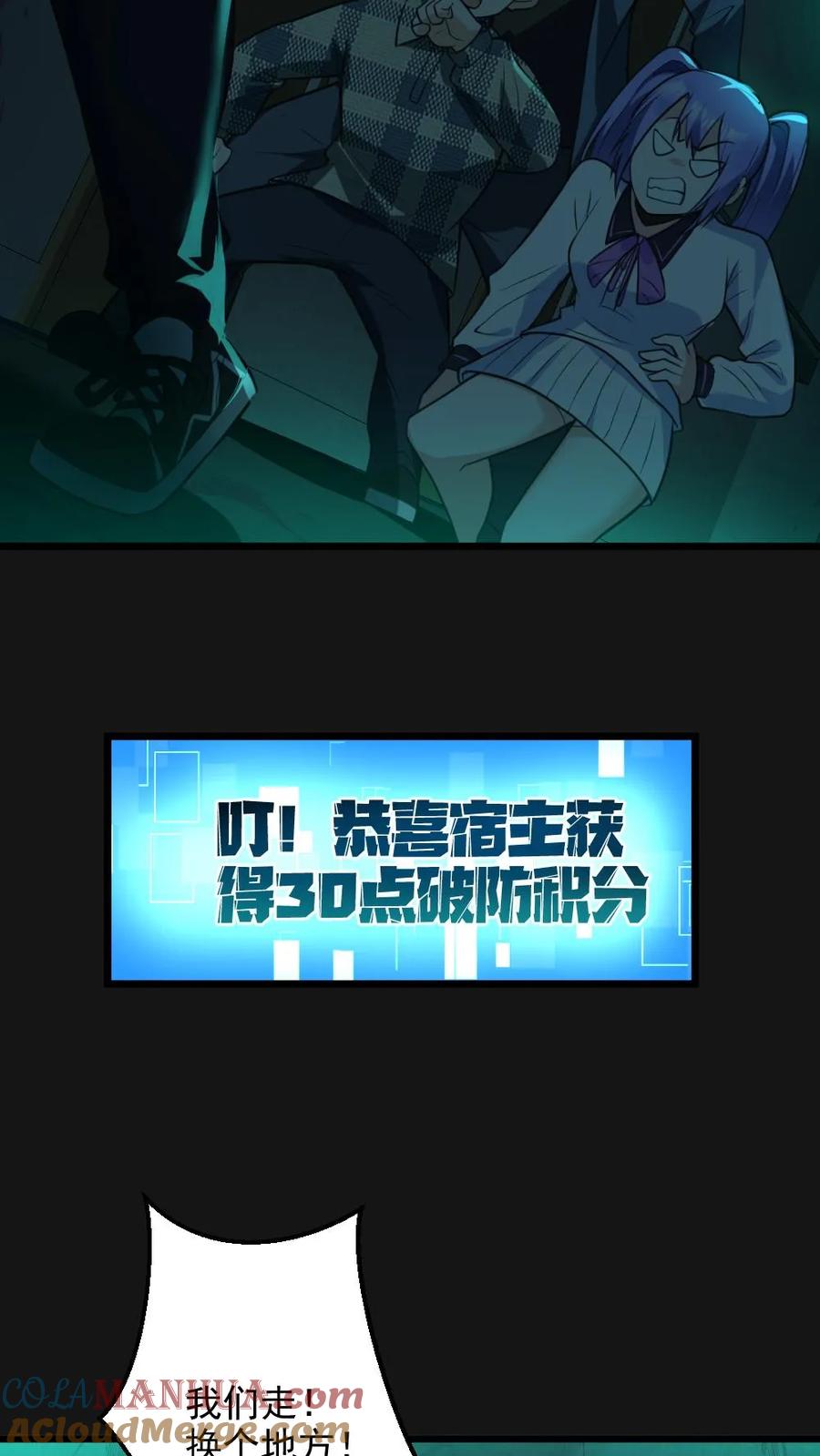 《全球御鬼：我的体内有亿只鬼》第4话 血瞳鬼！ 第23页