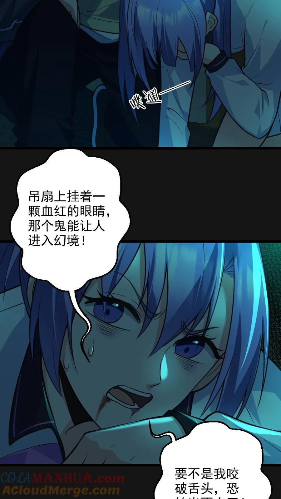 《全球御鬼：我的体内有亿只鬼》第4话 血瞳鬼！ 第17页