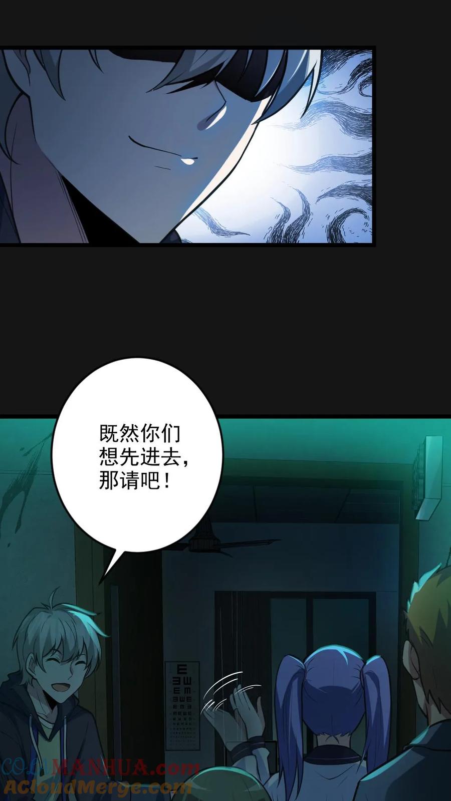《全球御鬼：我的体内有亿只鬼》第4话 血瞳鬼！ 第5页