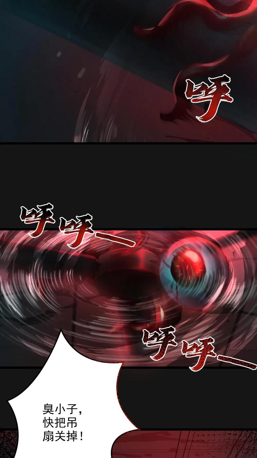 《全球御鬼：我的体内有亿只鬼》第4话 血瞳鬼！ 第28页