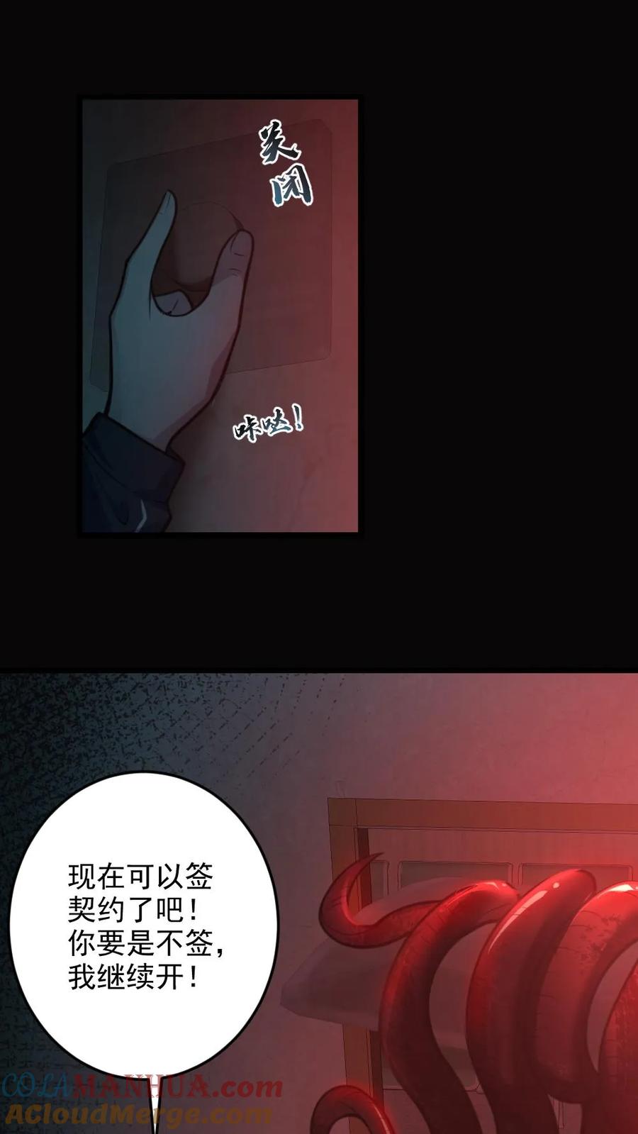 《全球御鬼：我的体内有亿只鬼》第4话 血瞳鬼！ 第37页