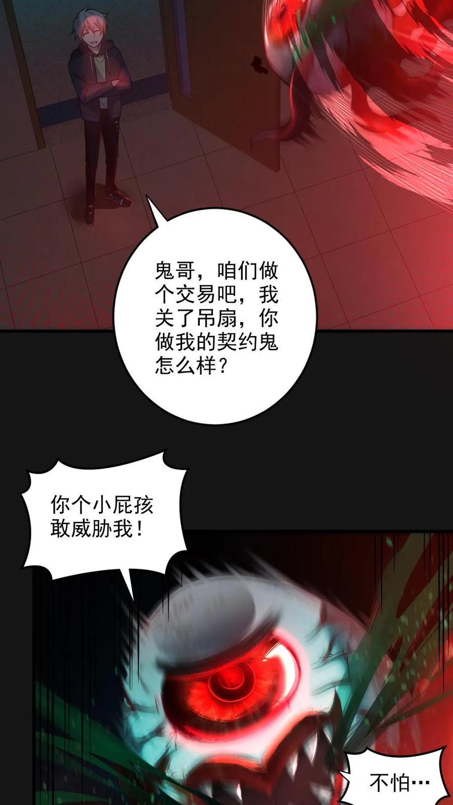 《全球御鬼：我的体内有亿只鬼》第4话 血瞳鬼！ 第34页