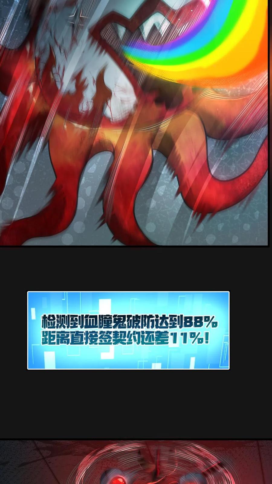 《全球御鬼：我的体内有亿只鬼》第4话 血瞳鬼！ 第32页