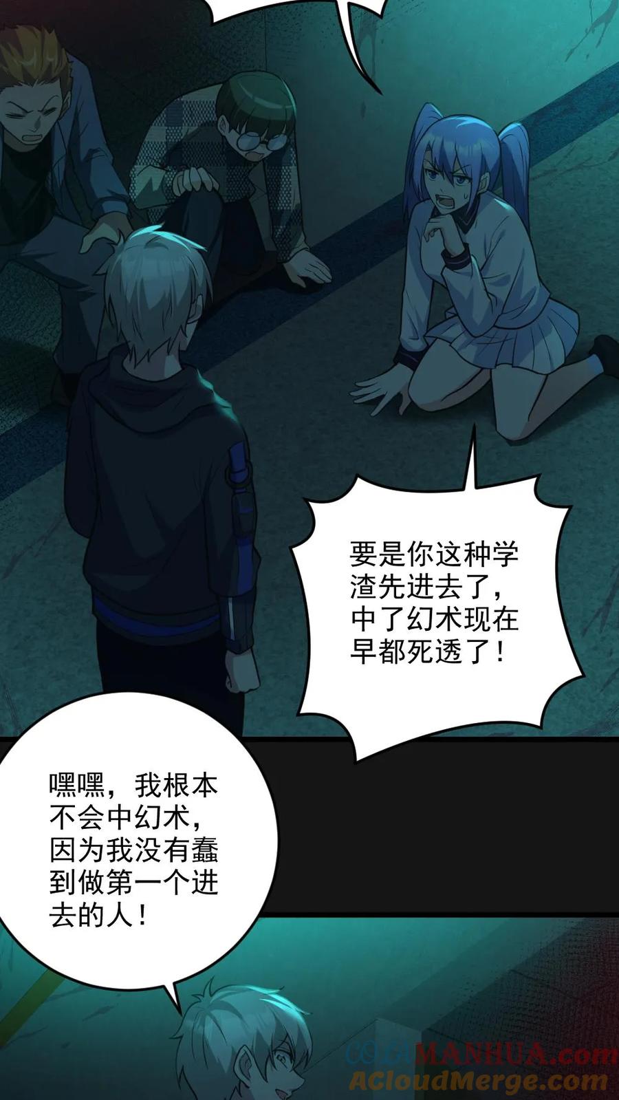 《全球御鬼：我的体内有亿只鬼》第4话 血瞳鬼！ 第21页