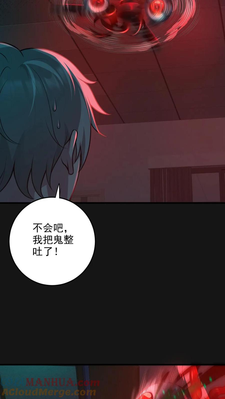 《全球御鬼：我的体内有亿只鬼》第4话 血瞳鬼！ 第33页
