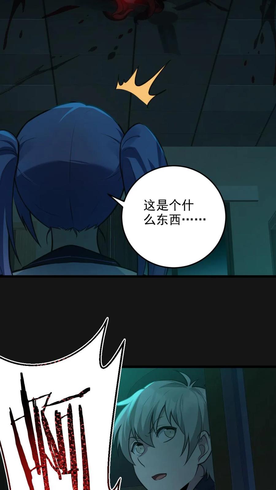 《全球御鬼：我的体内有亿只鬼》第4话 血瞳鬼！ 第8页