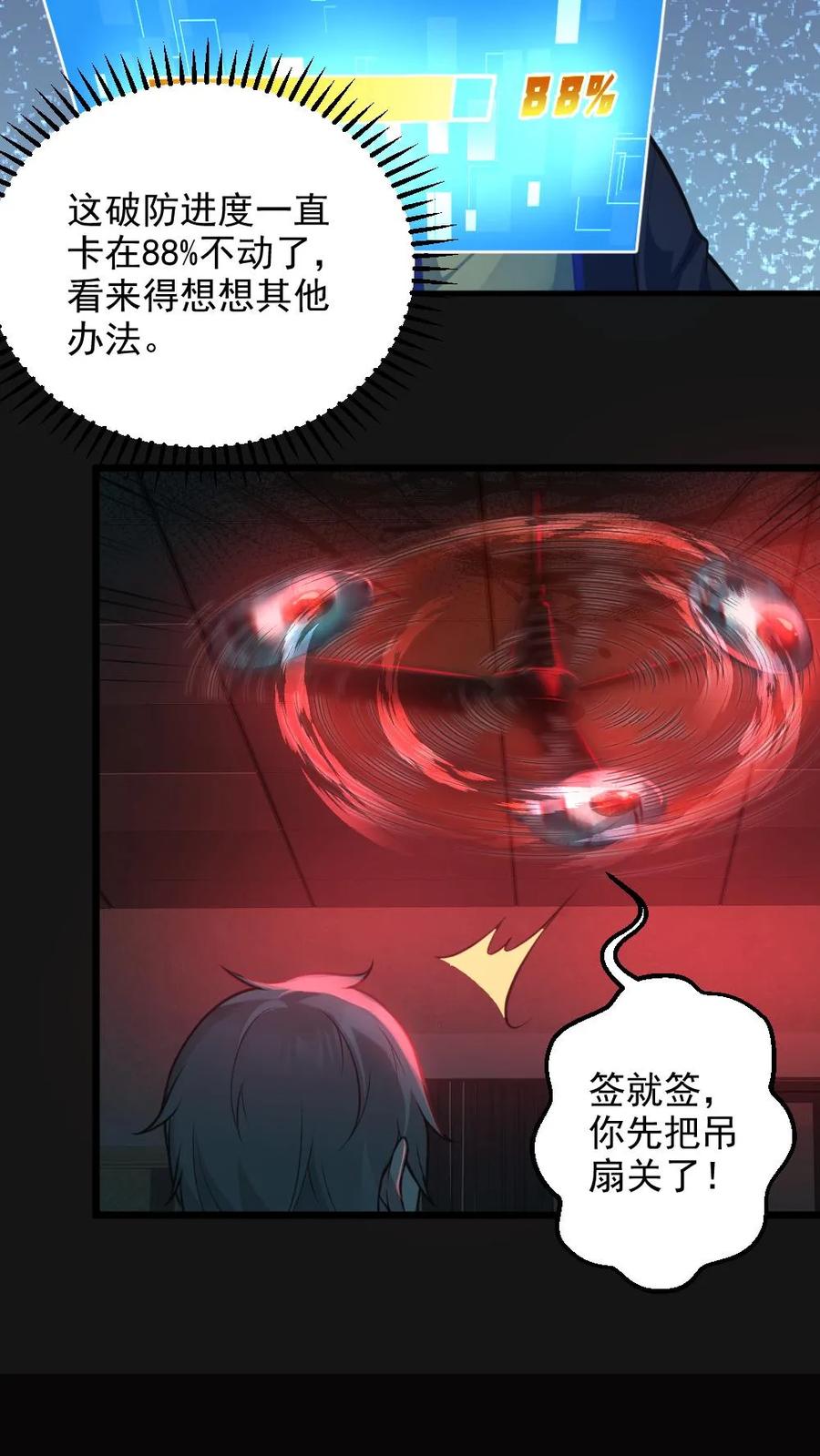 《全球御鬼：我的体内有亿只鬼》第4话 血瞳鬼！ 第36页
