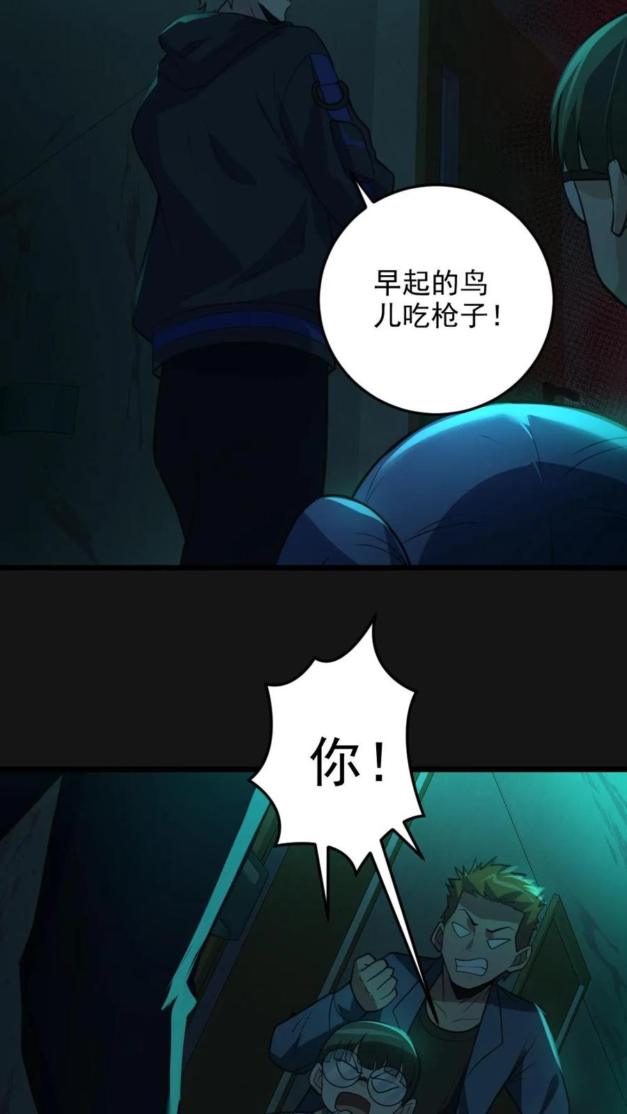 《全球御鬼：我的体内有亿只鬼》第4话 血瞳鬼！ 第22页