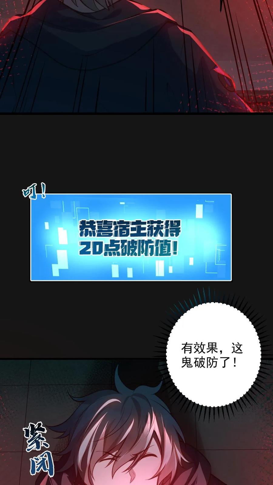 《全球御鬼：我的体内有亿只鬼》第4话 血瞳鬼！ 第30页