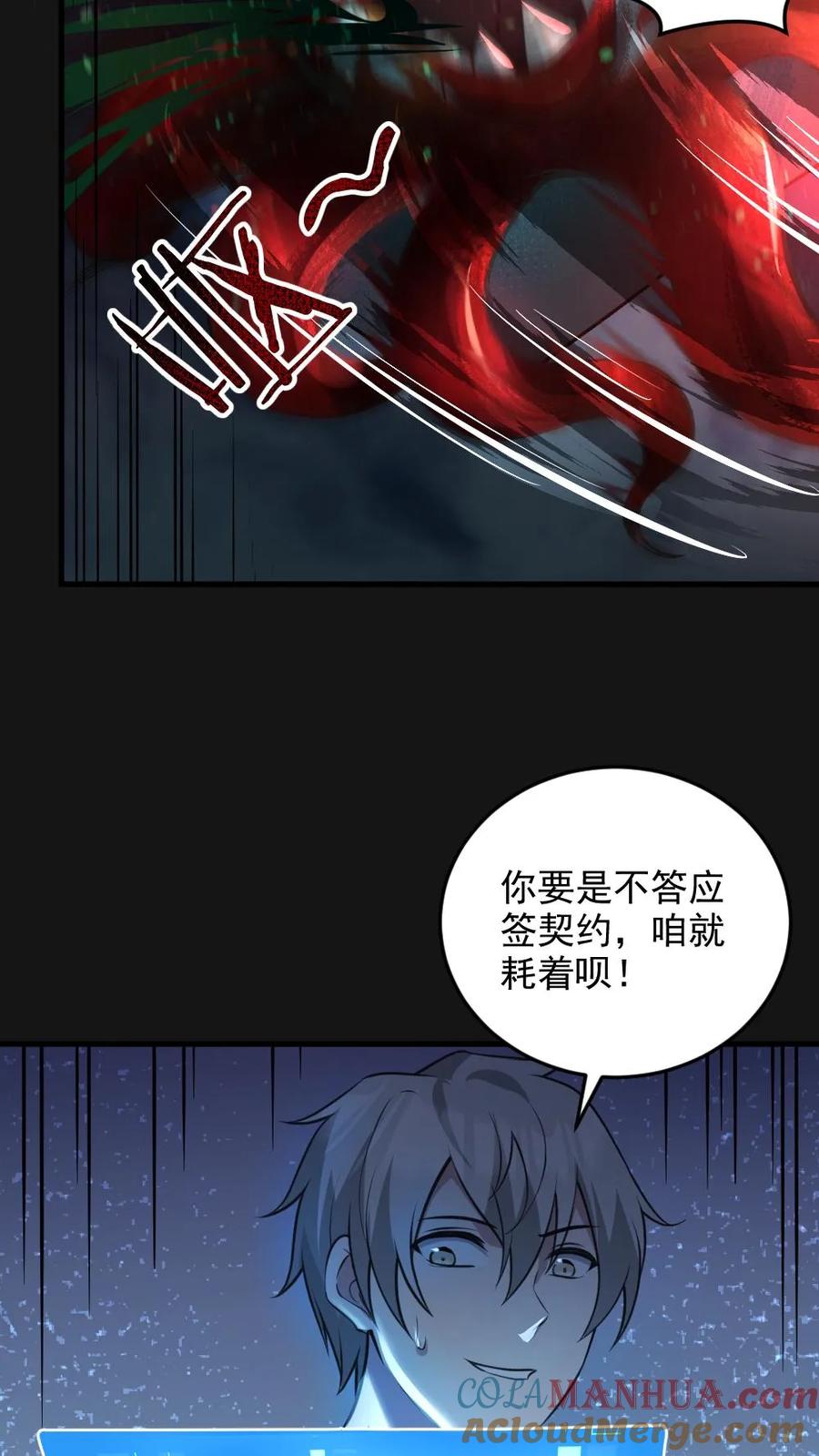《全球御鬼：我的体内有亿只鬼》第4话 血瞳鬼！ 第35页