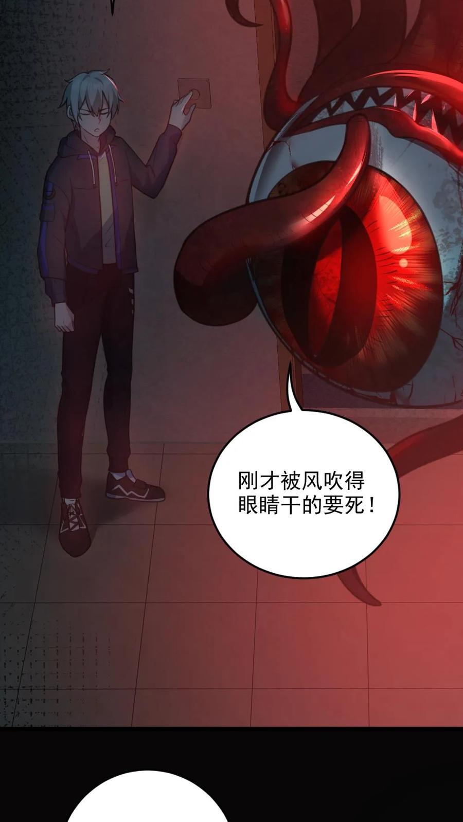 《全球御鬼：我的体内有亿只鬼》第4话 血瞳鬼！ 第38页