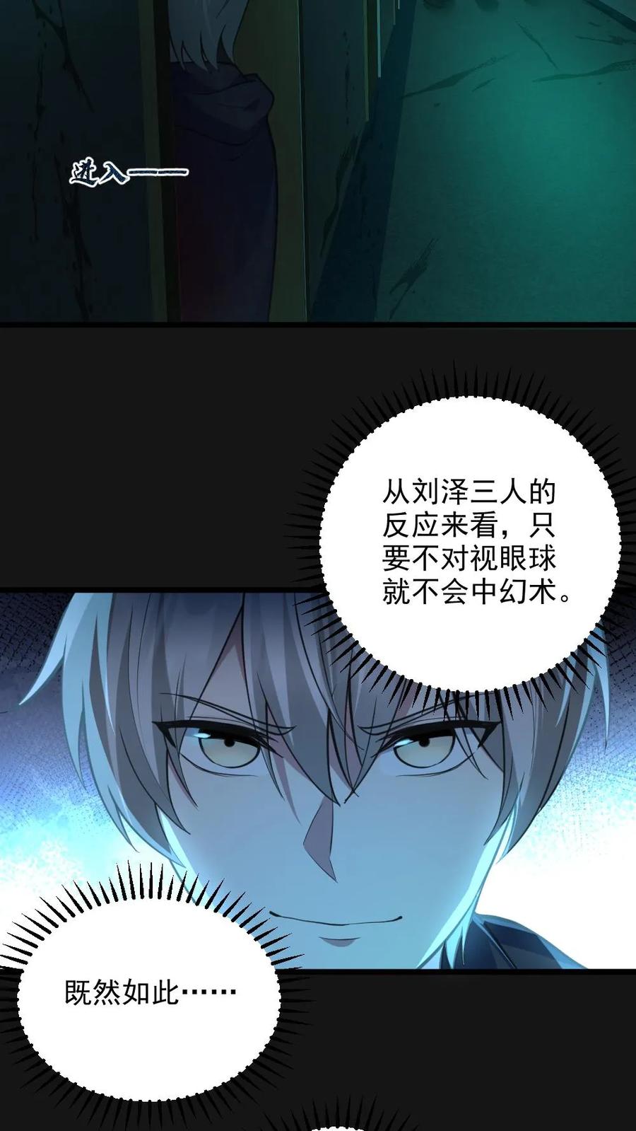 《全球御鬼：我的体内有亿只鬼》第4话 血瞳鬼！ 第26页