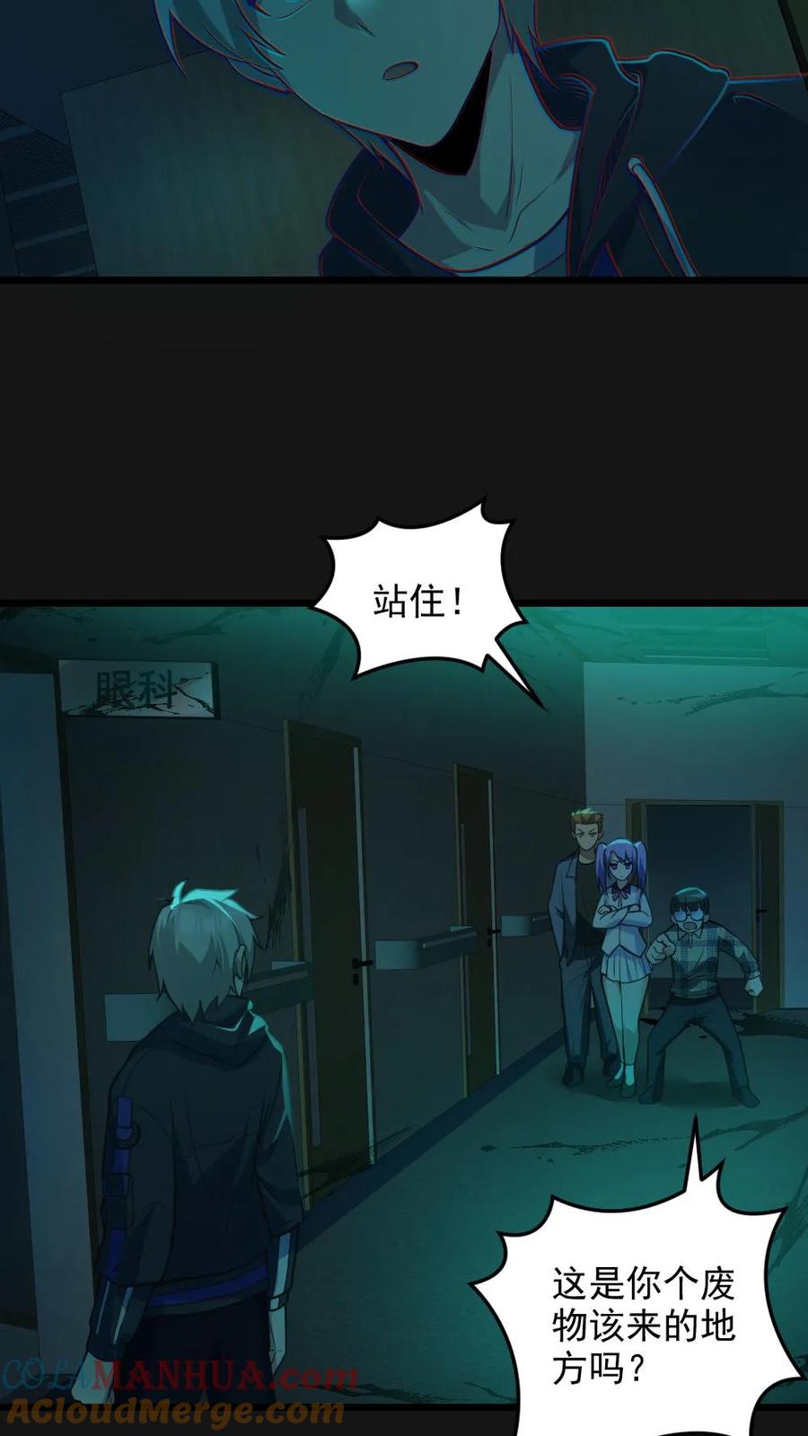 《全球御鬼：我的体内有亿只鬼》第4话 血瞳鬼！ 第3页
