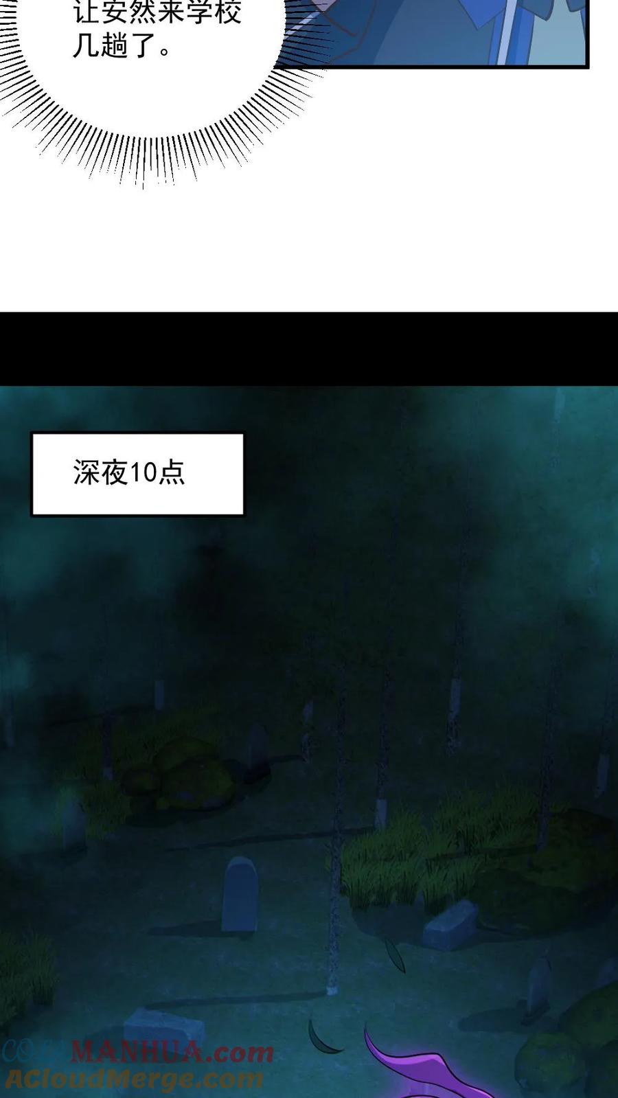 《全球御鬼：我的体内有亿只鬼》第58话 进古墓 第19页