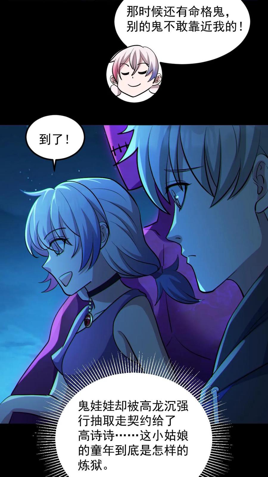 《全球御鬼：我的体内有亿只鬼》第58话 进古墓 第22页