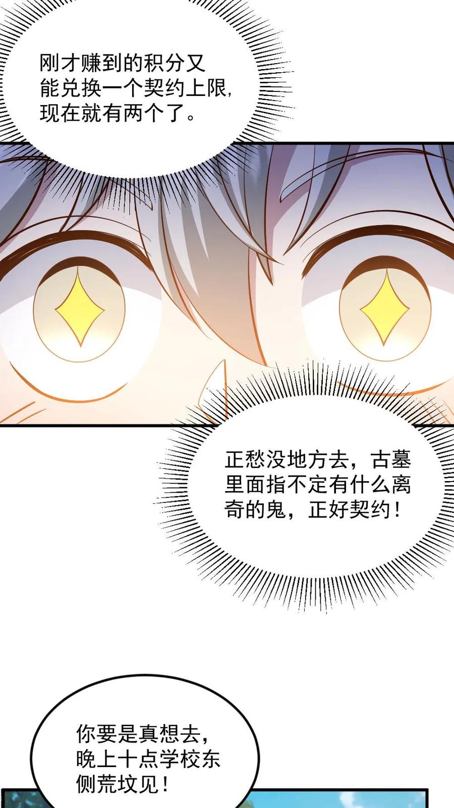 《全球御鬼：我的体内有亿只鬼》第58话 进古墓 第12页