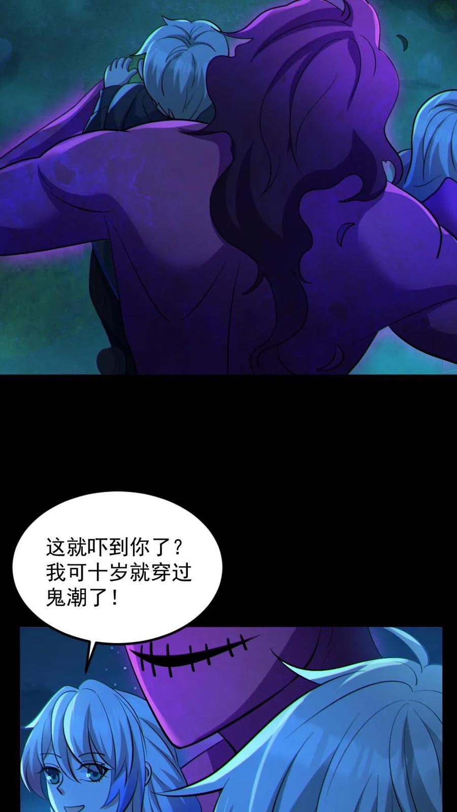 《全球御鬼：我的体内有亿只鬼》第58话 进古墓 第20页