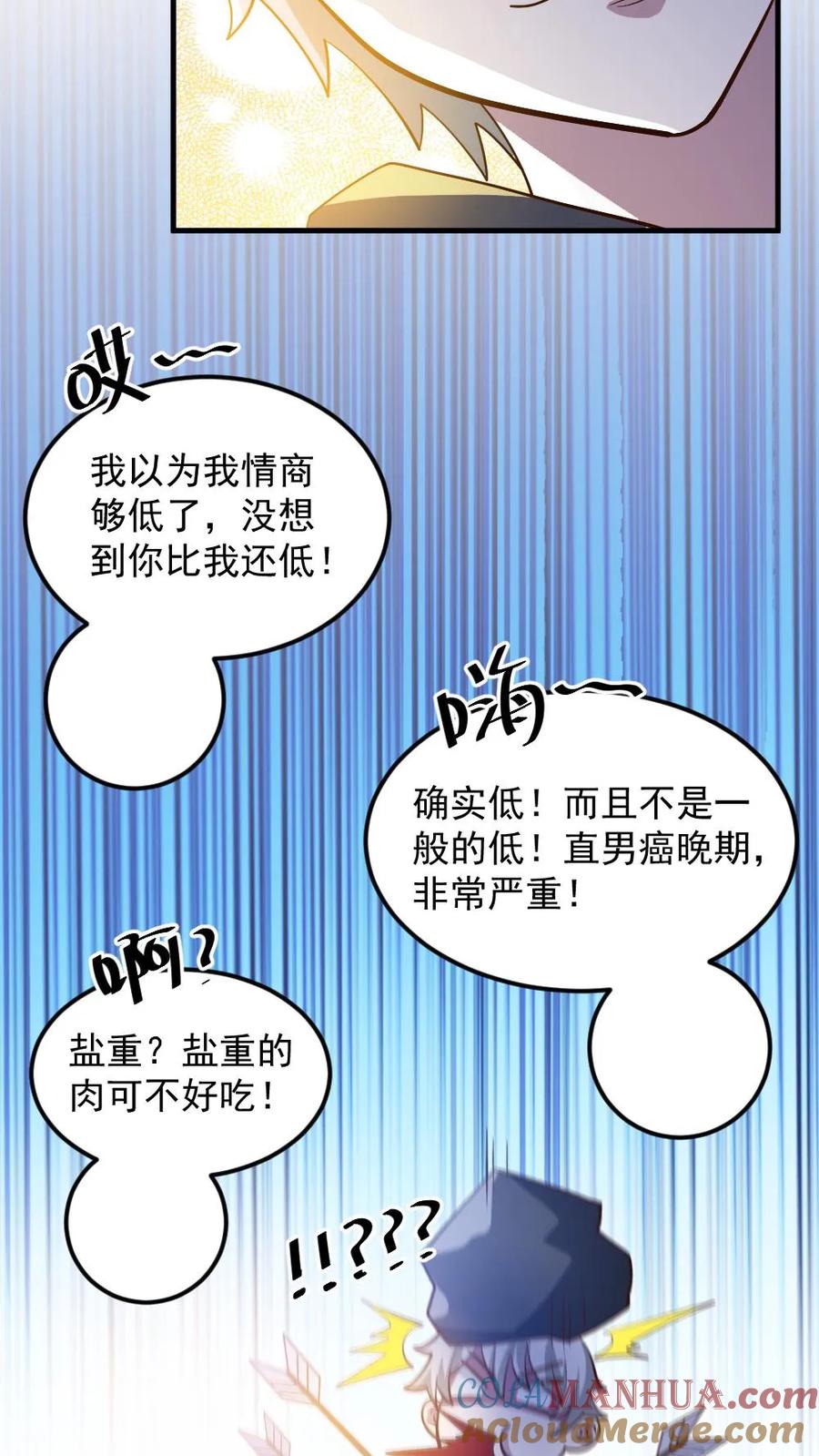 《全球御鬼：我的体内有亿只鬼》第58话 进古墓 第15页