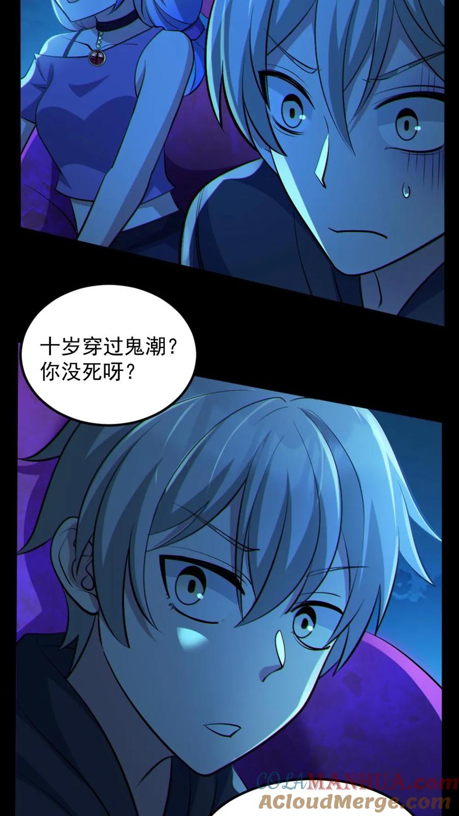 《全球御鬼：我的体内有亿只鬼》第58话 进古墓 第21页