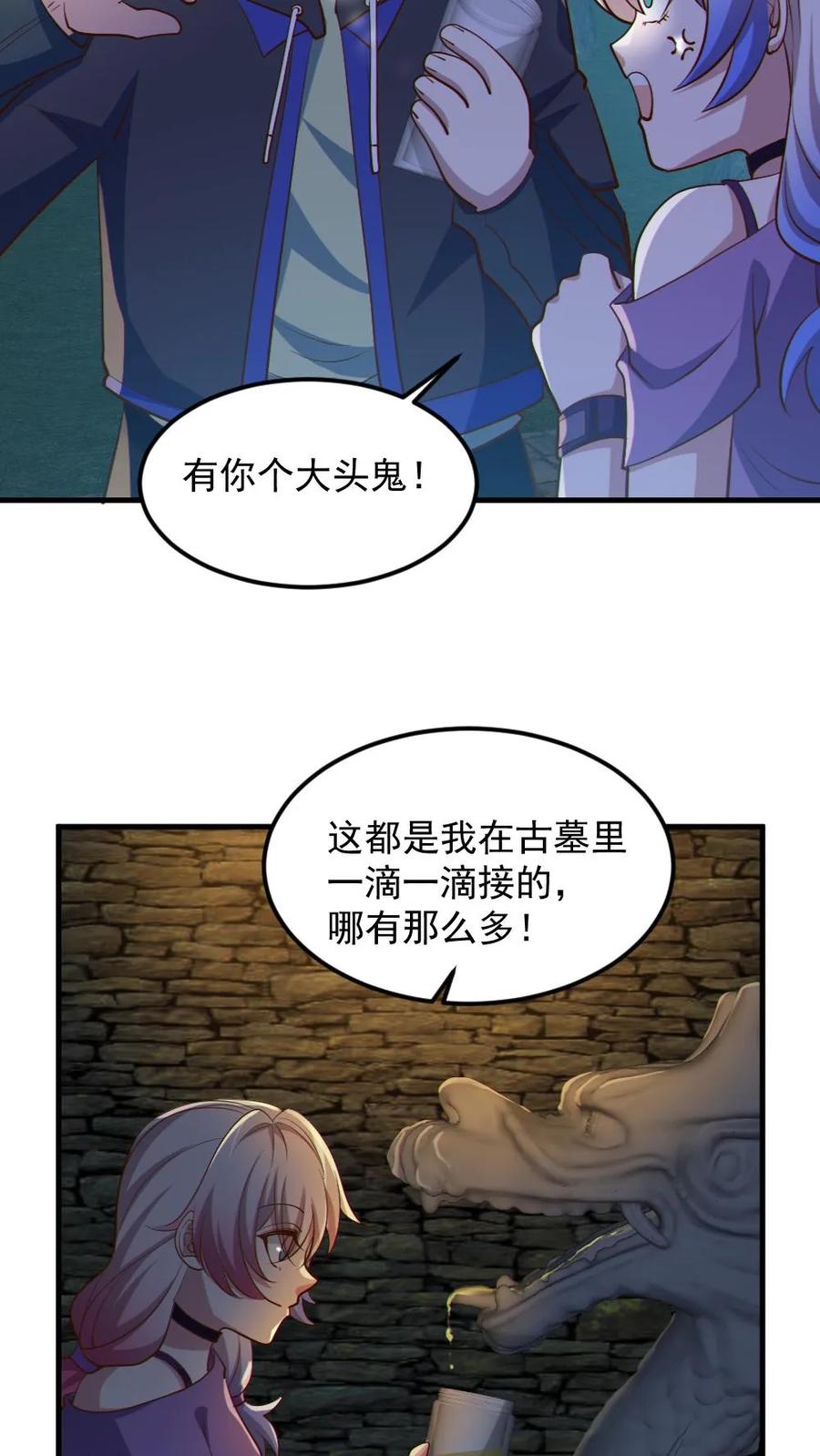 《全球御鬼：我的体内有亿只鬼》第58话 进古墓 第6页