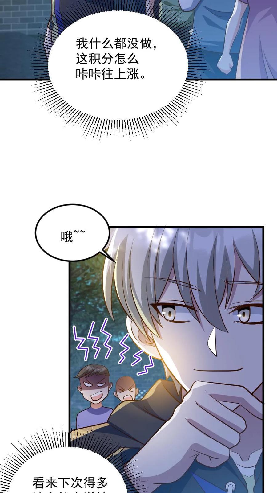 《全球御鬼：我的体内有亿只鬼》第58话 进古墓 第18页