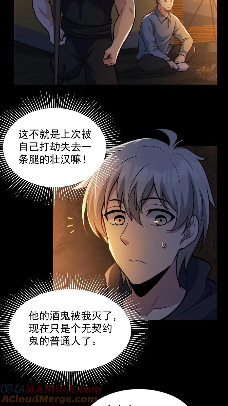 《全球御鬼：我的体内有亿只鬼》第59话 开墓门 第5页