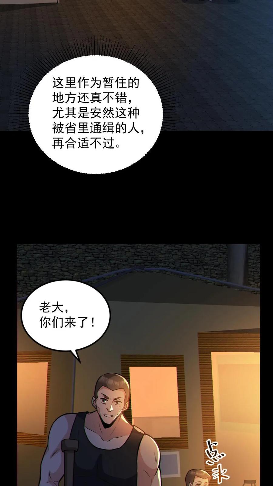 《全球御鬼：我的体内有亿只鬼》第59话 开墓门 第4页