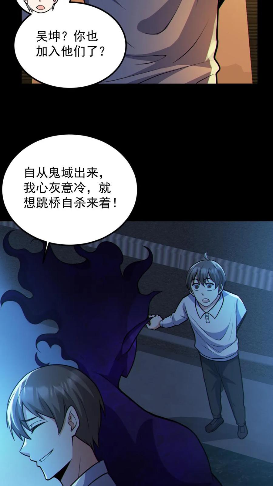 《全球御鬼：我的体内有亿只鬼》第59话 开墓门 第8页