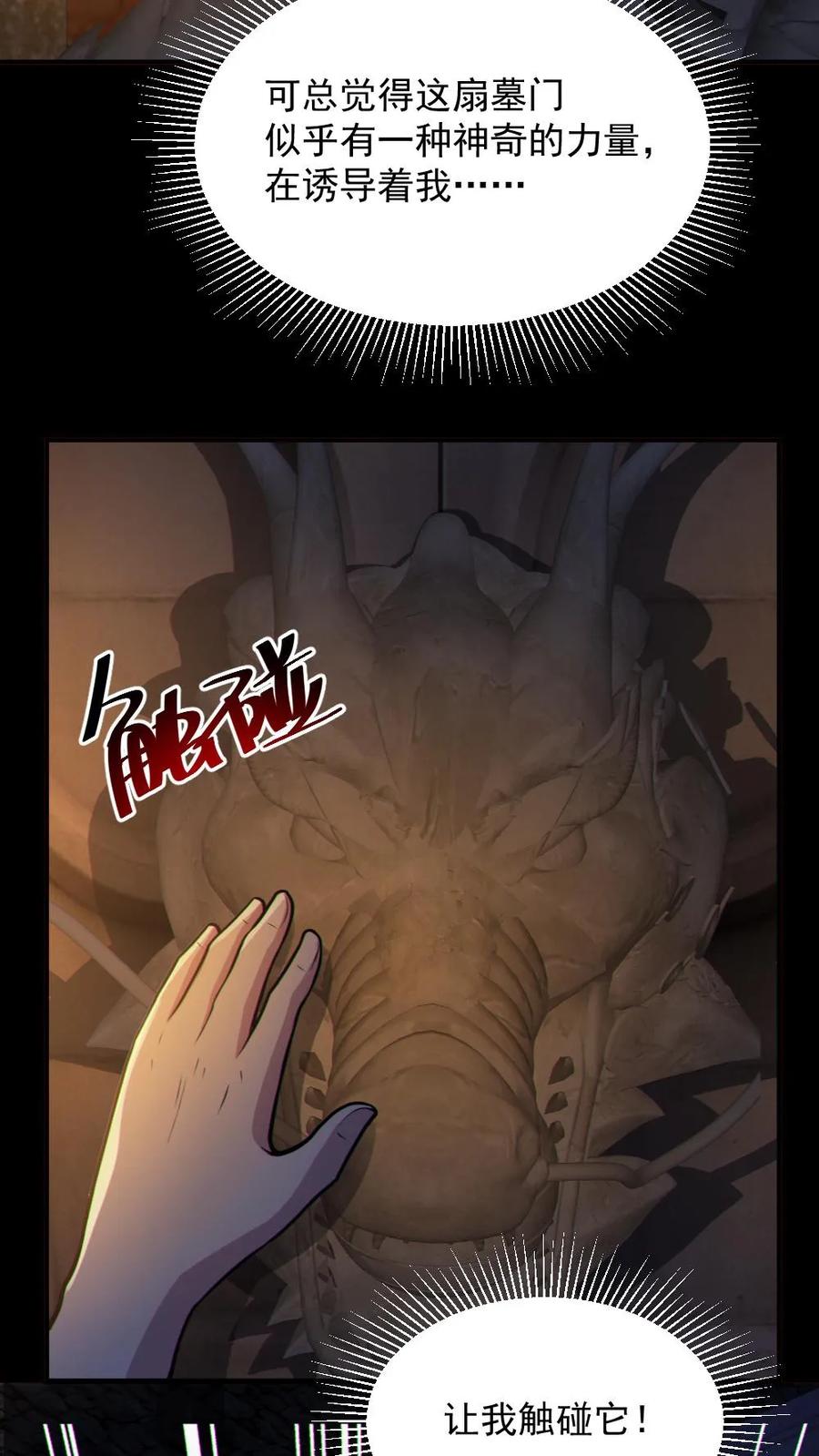 《全球御鬼：我的体内有亿只鬼》第59话 开墓门 第22页