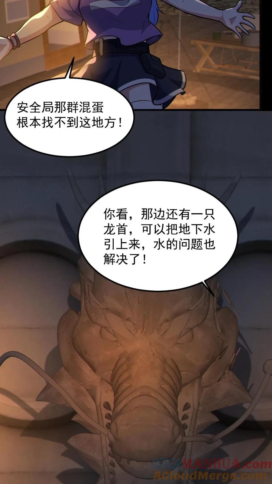 《全球御鬼：我的体内有亿只鬼》第59话 开墓门 第11页