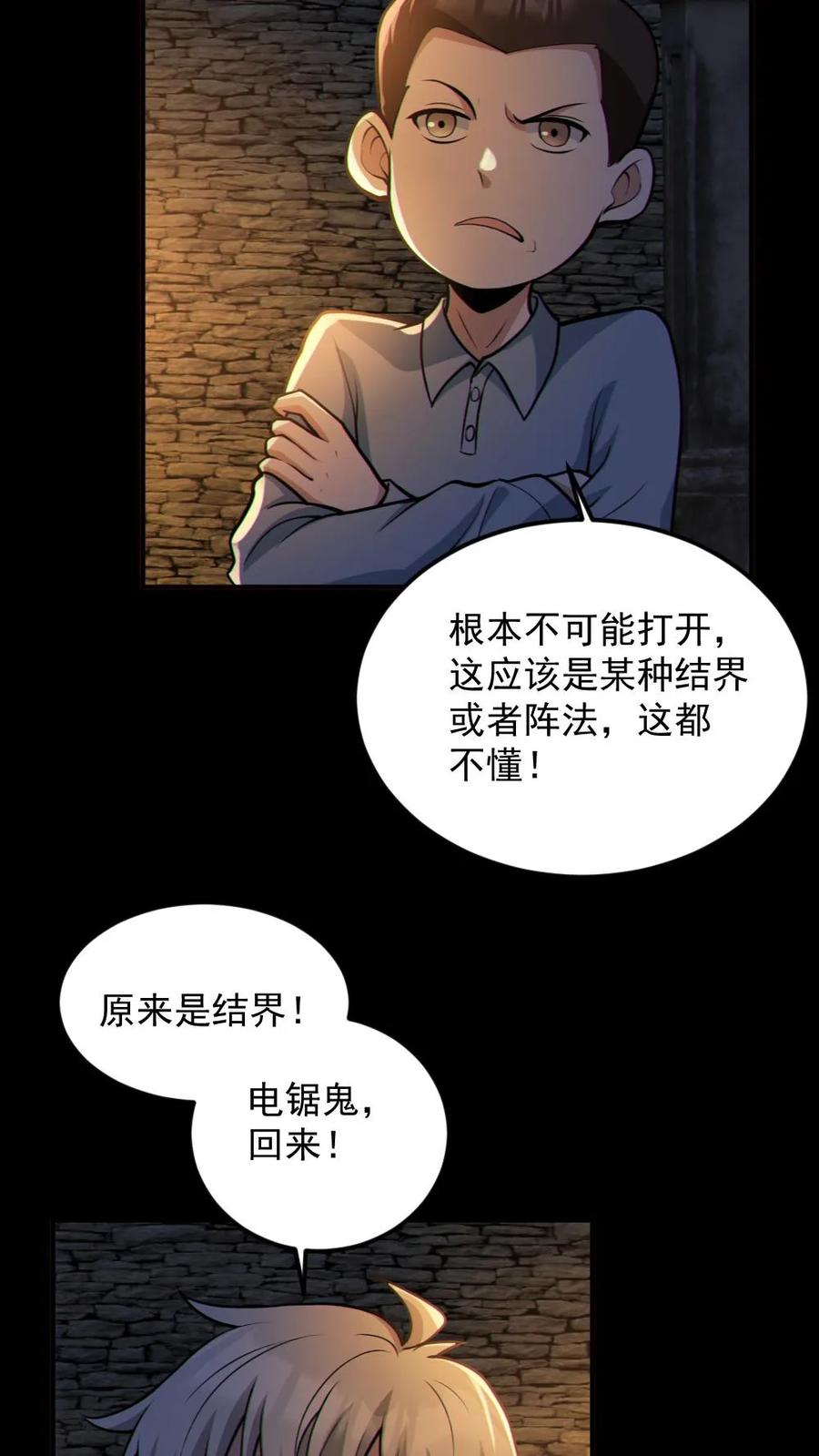 《全球御鬼：我的体内有亿只鬼》第59话 开墓门 第20页