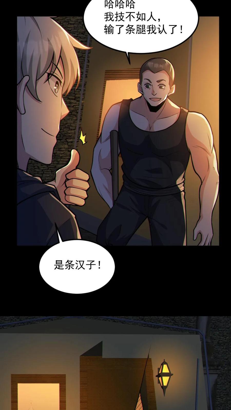 《全球御鬼：我的体内有亿只鬼》第59话 开墓门 第6页