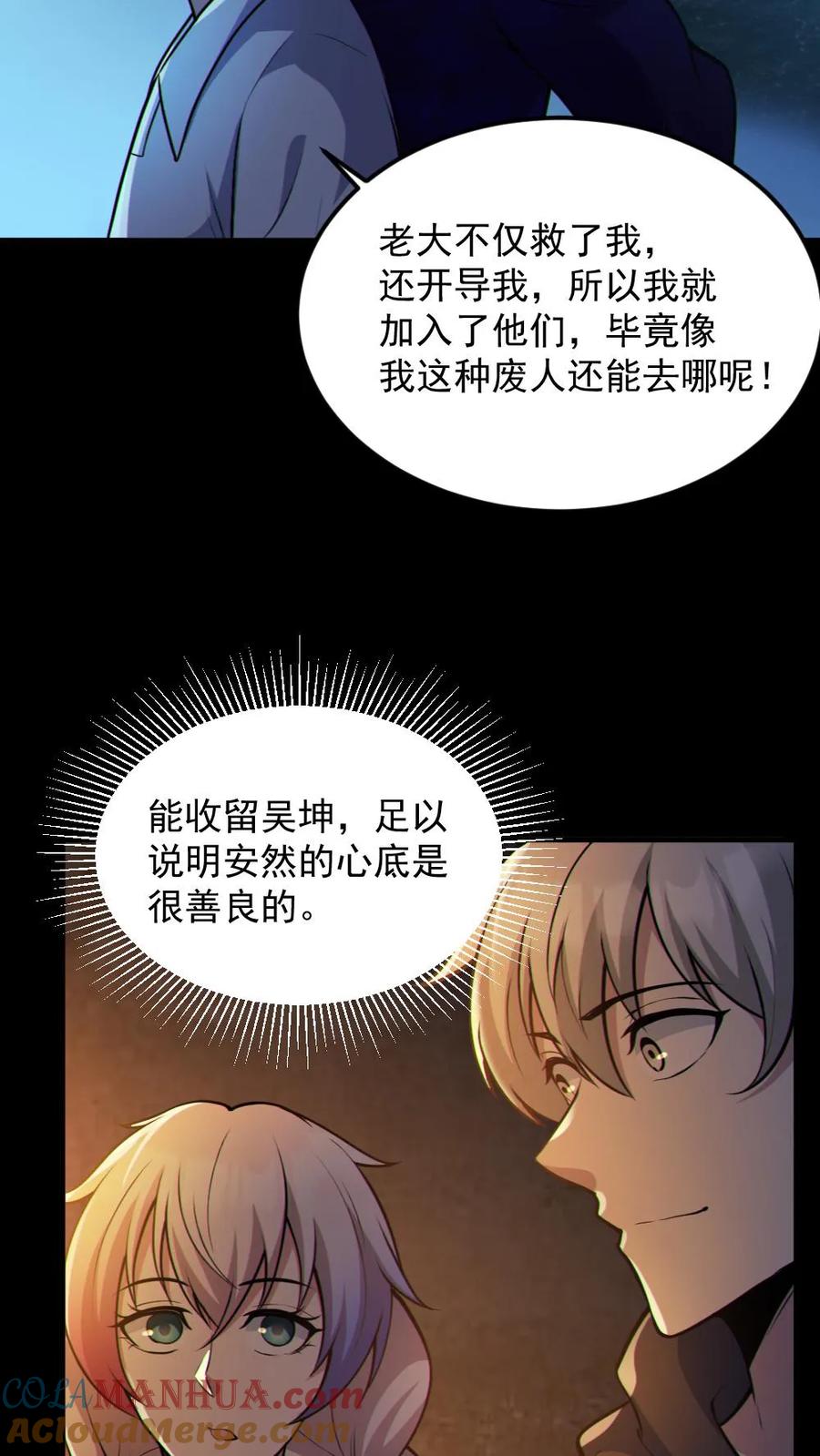 《全球御鬼：我的体内有亿只鬼》第59话 开墓门 第9页