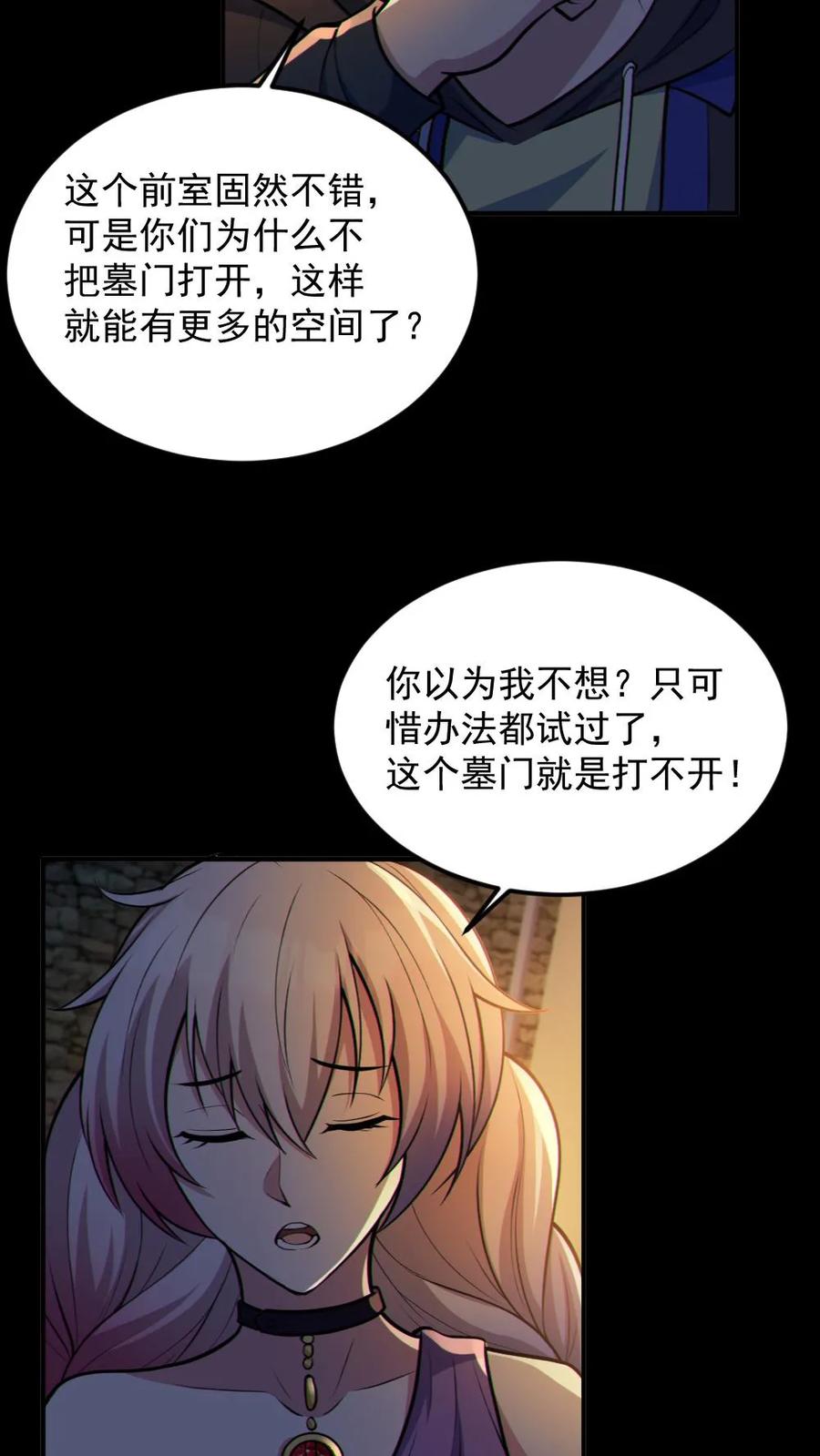 《全球御鬼：我的体内有亿只鬼》第59话 开墓门 第14页