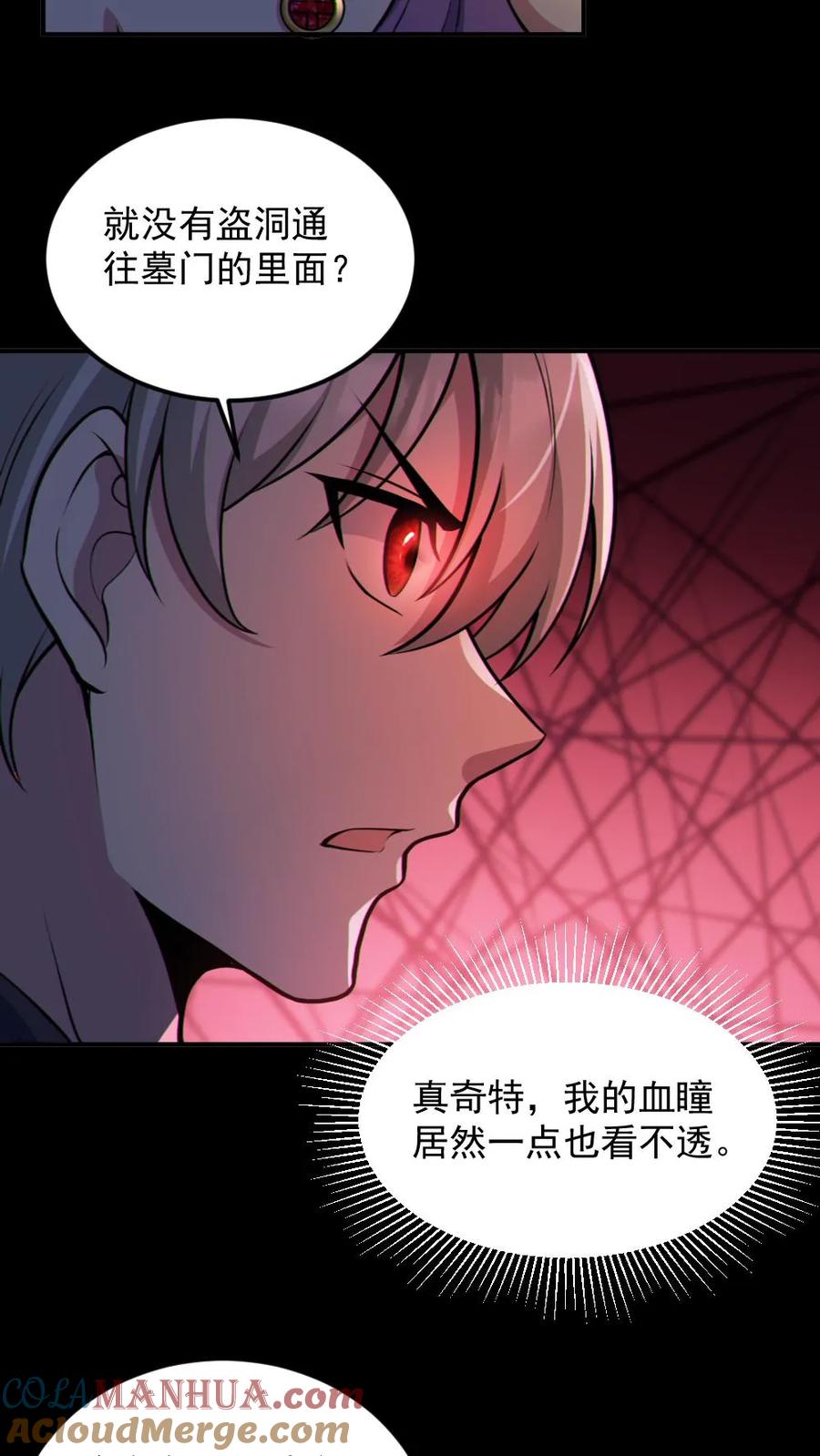 《全球御鬼：我的体内有亿只鬼》第59话 开墓门 第15页