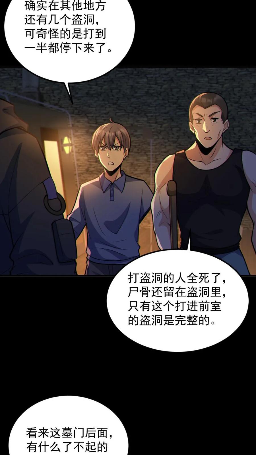 《全球御鬼：我的体内有亿只鬼》第59话 开墓门 第16页