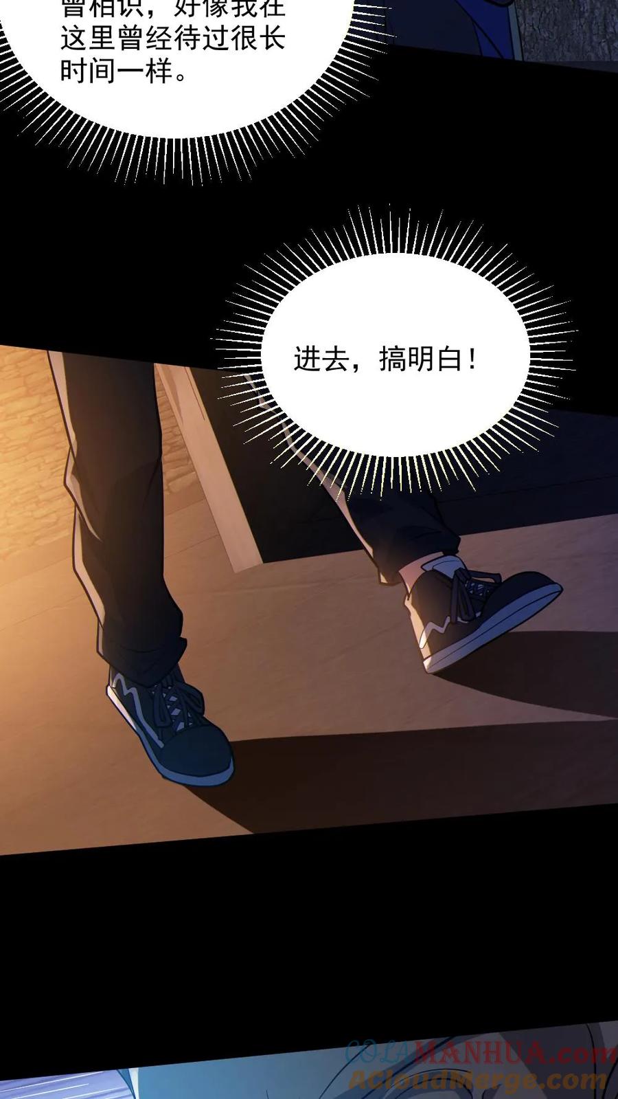 《全球御鬼：我的体内有亿只鬼》第60话 剑鬼 第9页