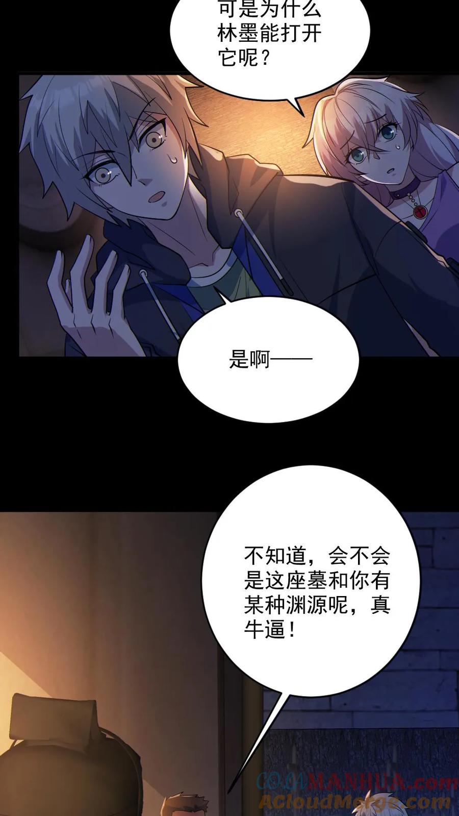 《全球御鬼：我的体内有亿只鬼》第60话 剑鬼 第7页