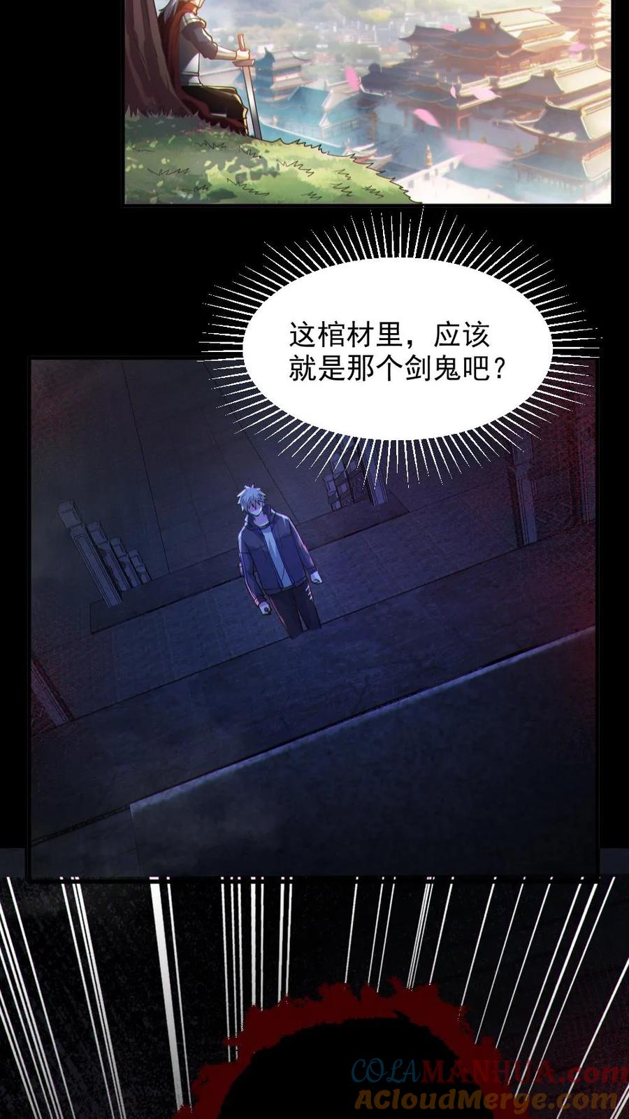 《全球御鬼：我的体内有亿只鬼》第60话 剑鬼 第23页