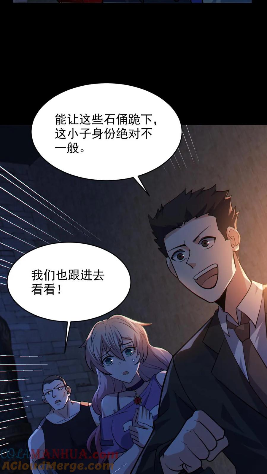 《全球御鬼：我的体内有亿只鬼》第60话 剑鬼 第17页