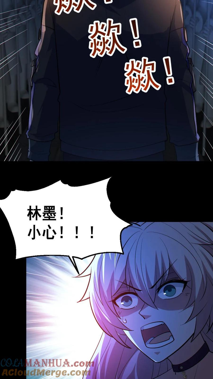 《全球御鬼：我的体内有亿只鬼》第60话 剑鬼 第11页