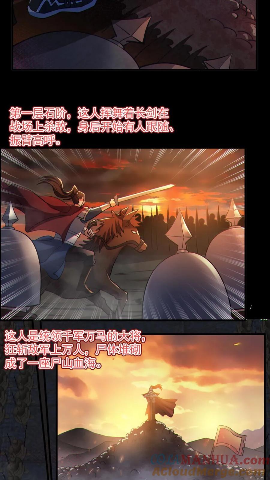 《全球御鬼：我的体内有亿只鬼》第60话 剑鬼 第21页
