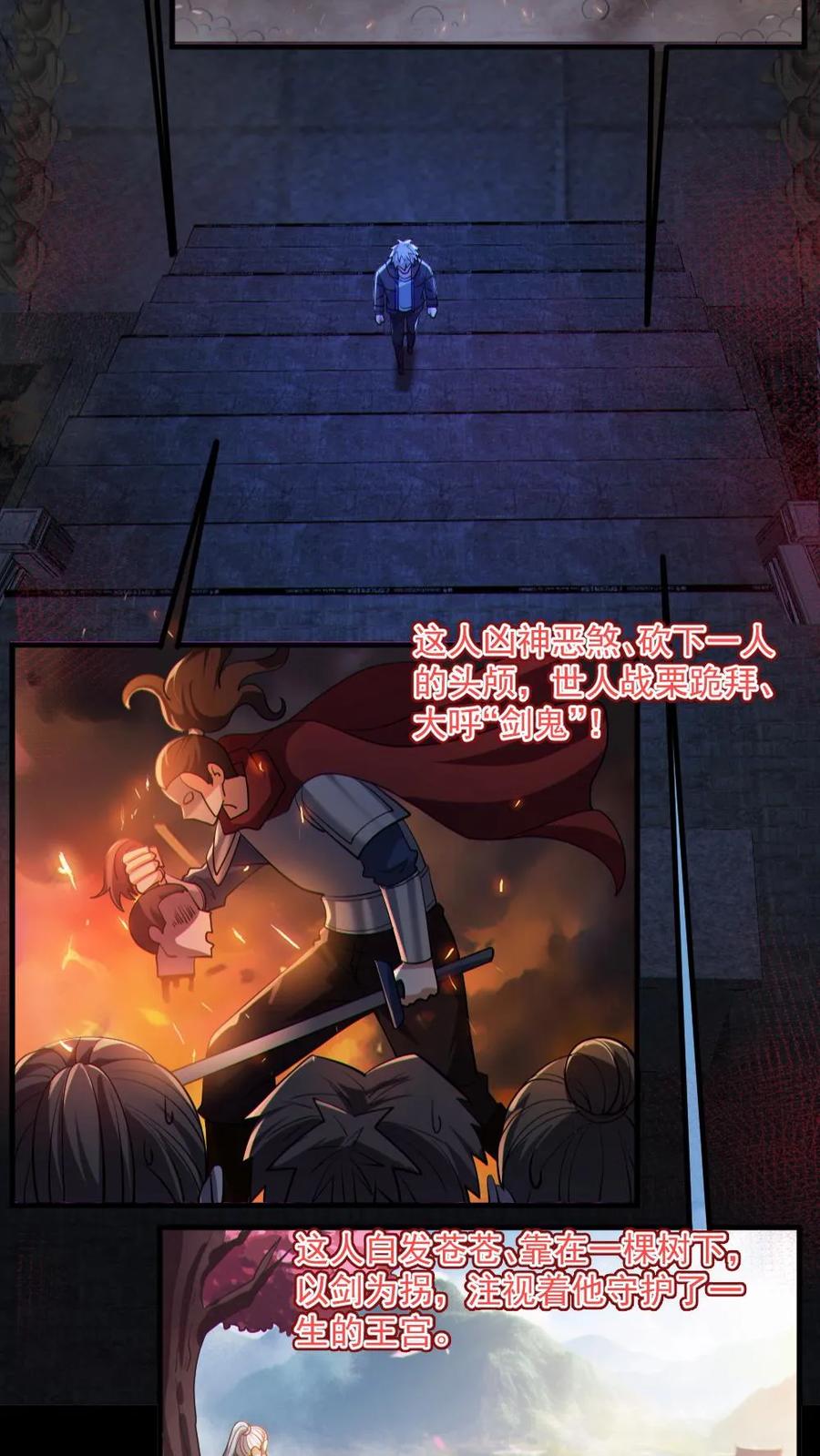 《全球御鬼：我的体内有亿只鬼》第60话 剑鬼 第22页