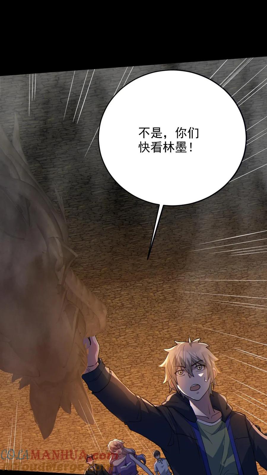 《全球御鬼：我的体内有亿只鬼》第60话 剑鬼 第3页