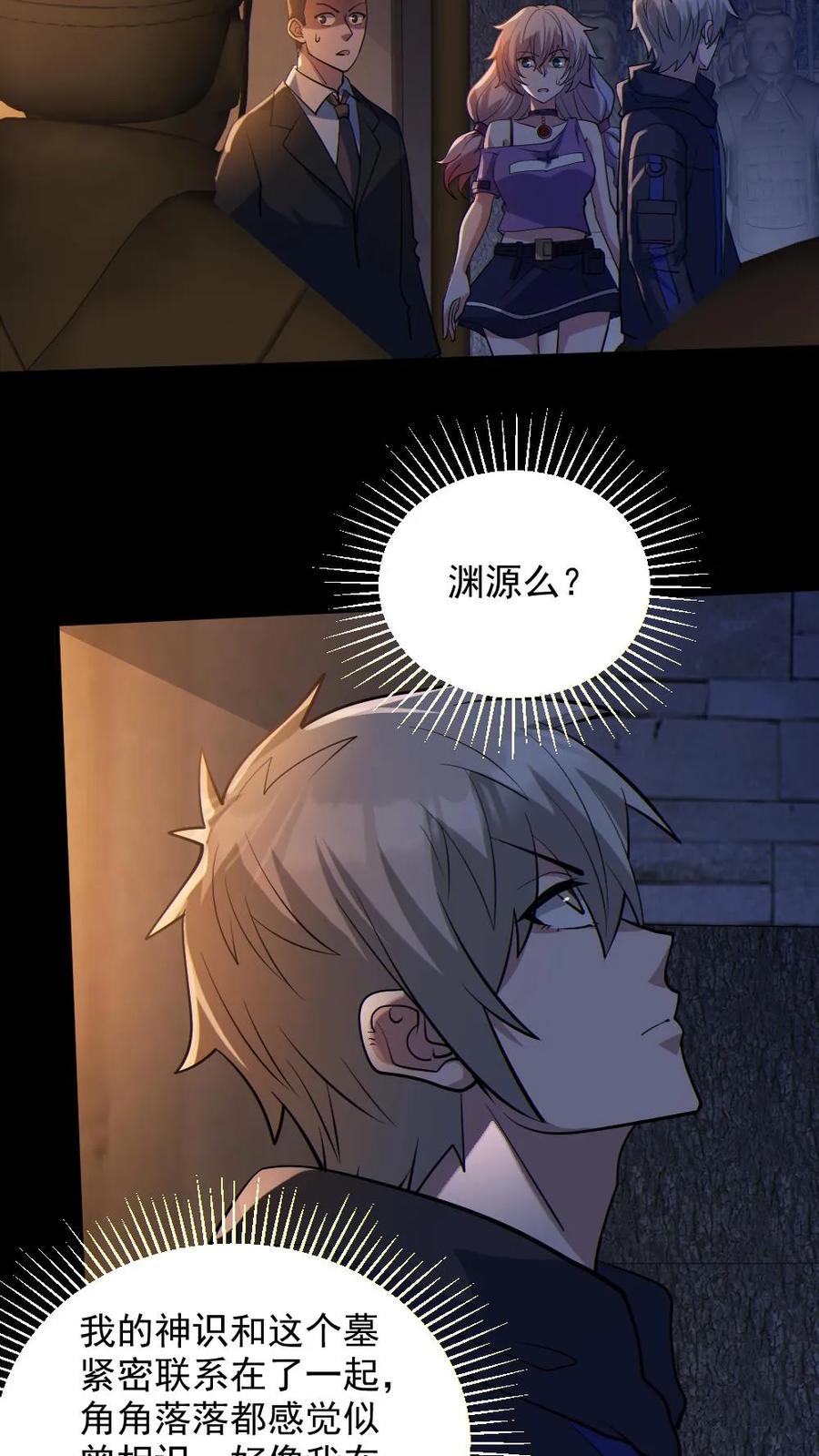 《全球御鬼：我的体内有亿只鬼》第60话 剑鬼 第8页